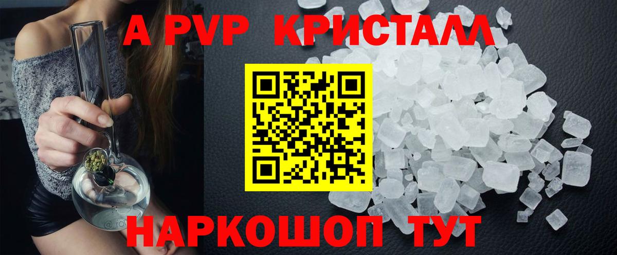 Alfa_PVP Crystall Одинцово