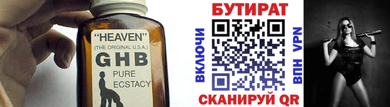 где купить наркотик  Одинцово  Бутират Butirat 