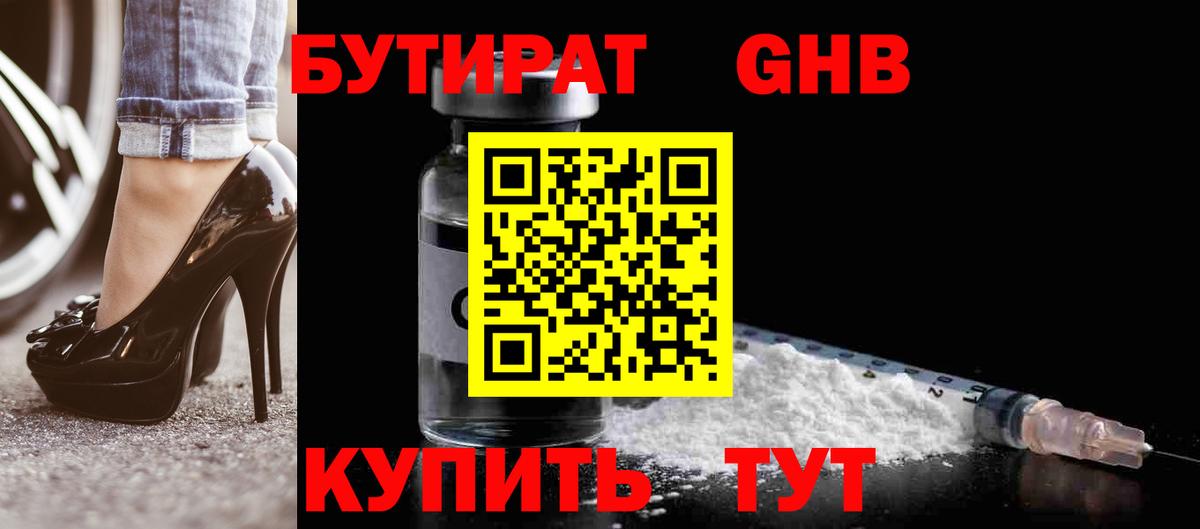 Бутират бутандиол Одинцово