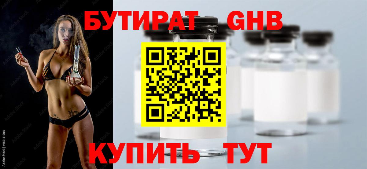 Бутират BDO 33%  Вход с VPN  Одинцово 