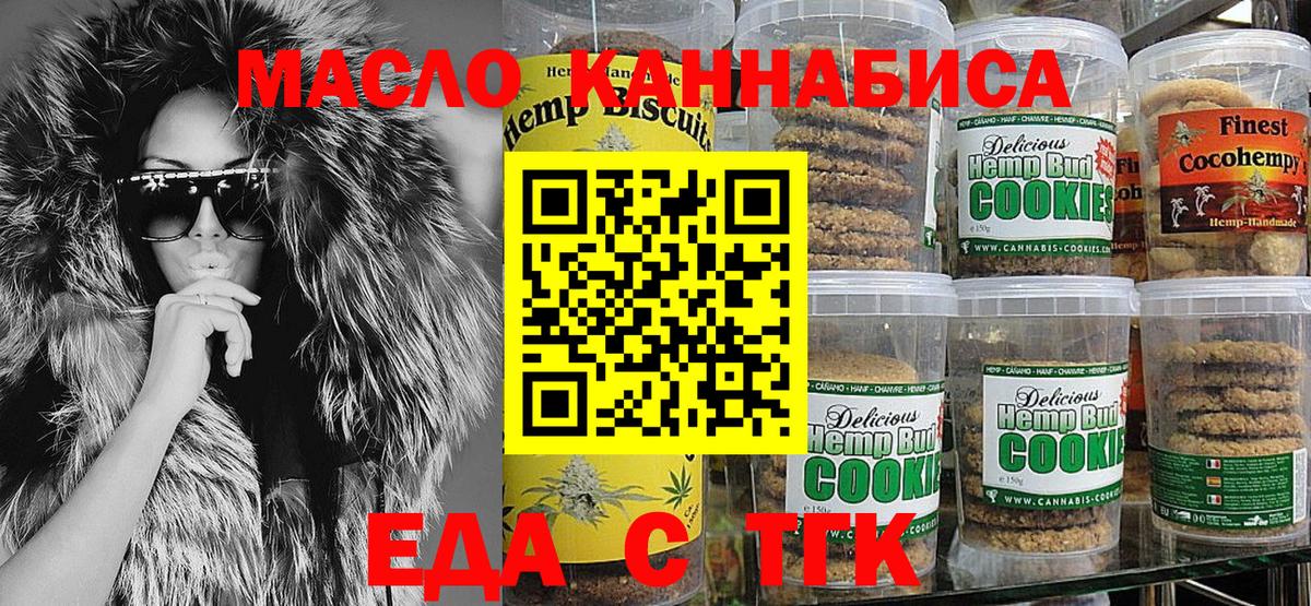 Одинцово  Cannafood марихуана  Вход с VPN 