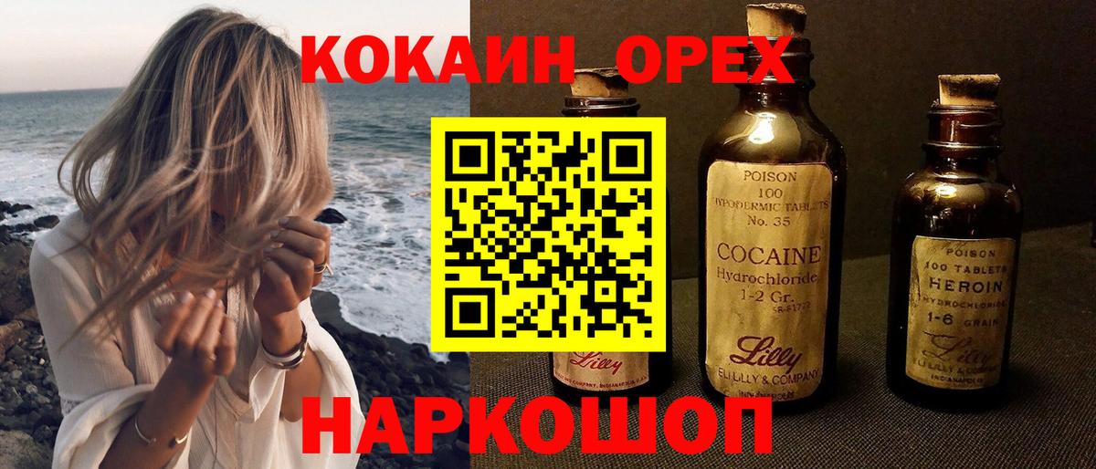 Одинцово  КОКАИН Колумбийский  Вход с VPN 