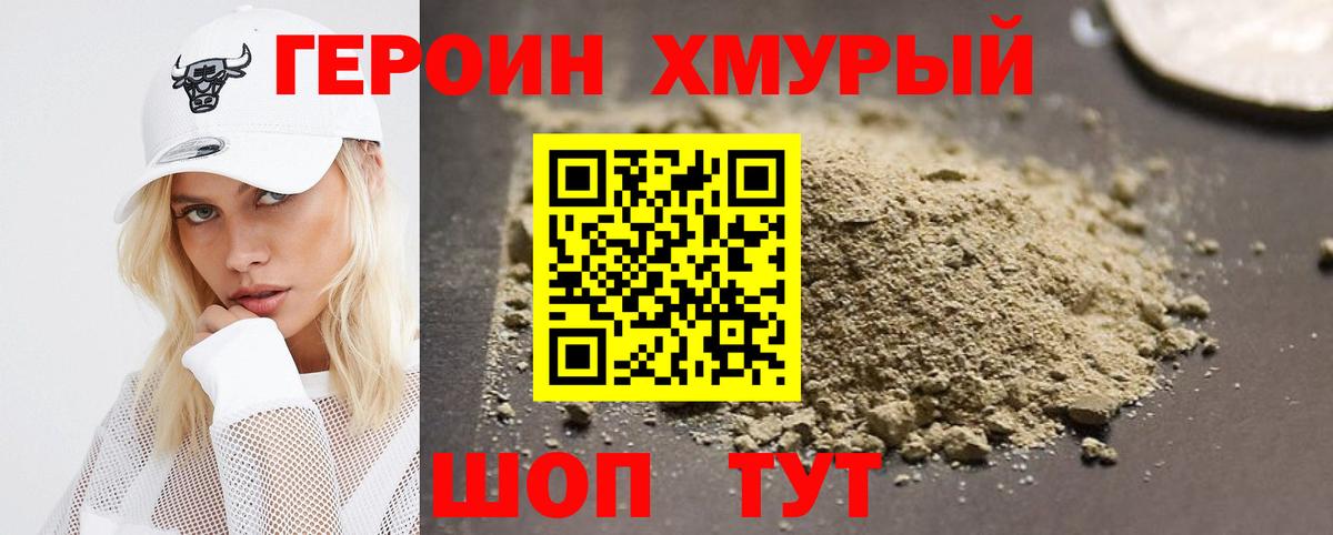 Одинцово  ГЕРОИН белый  Вход с VPN 