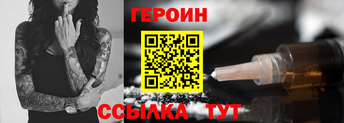ГЕРОИН VHQ Одинцово