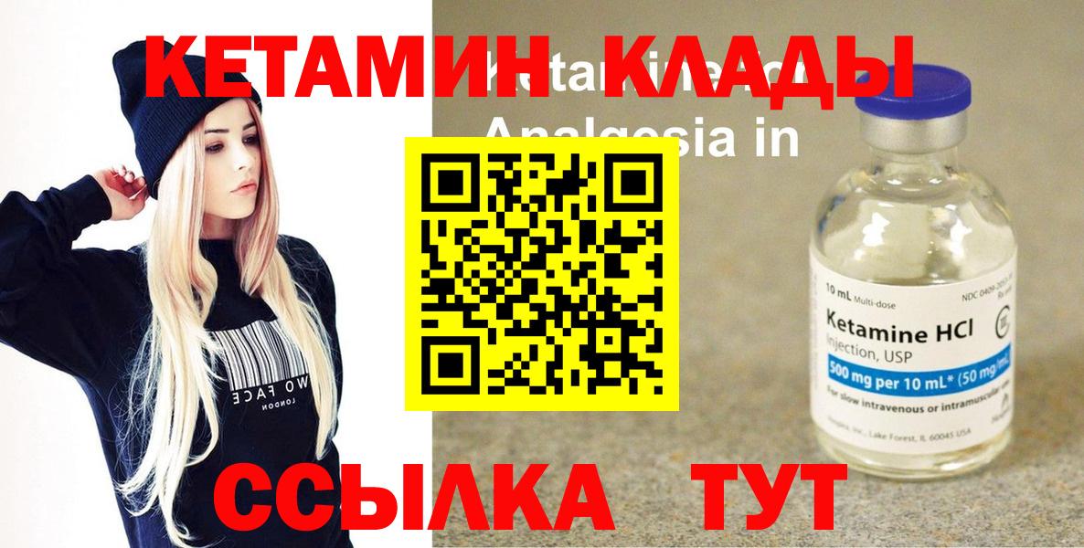 Кетамин VHQ Одинцово