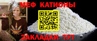 меф Сочи