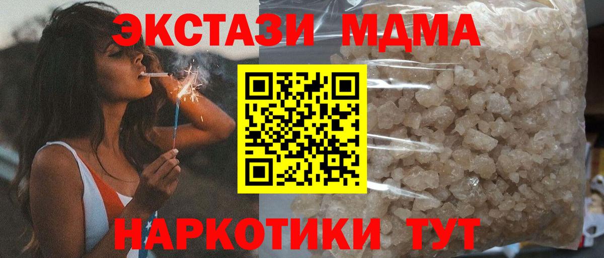 MDMA молли  Вход с VPN  MDMA кристаллы  Одинцово 