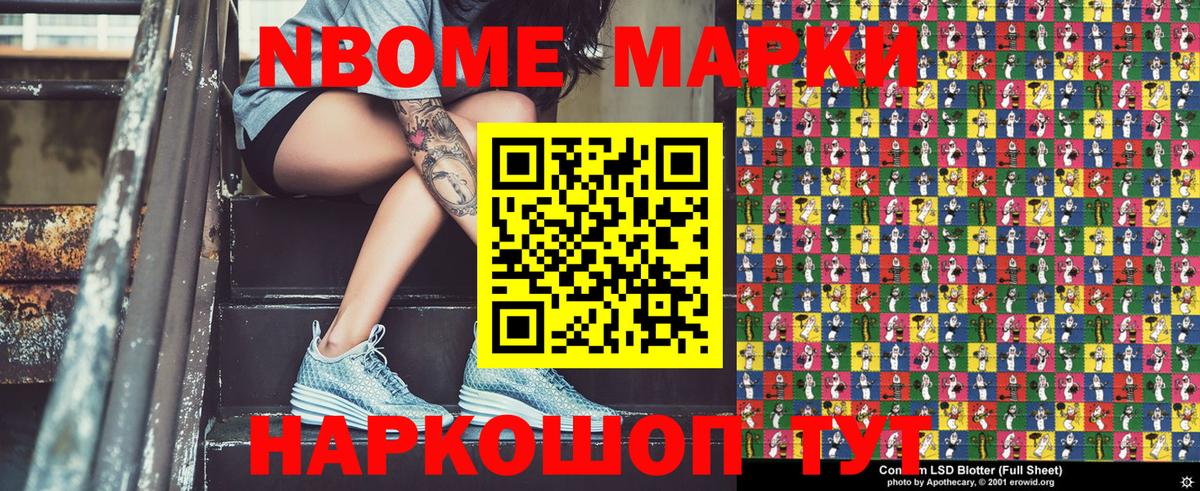 Марки NBOMe 1,8мг  Вход с VPN  Одинцово 